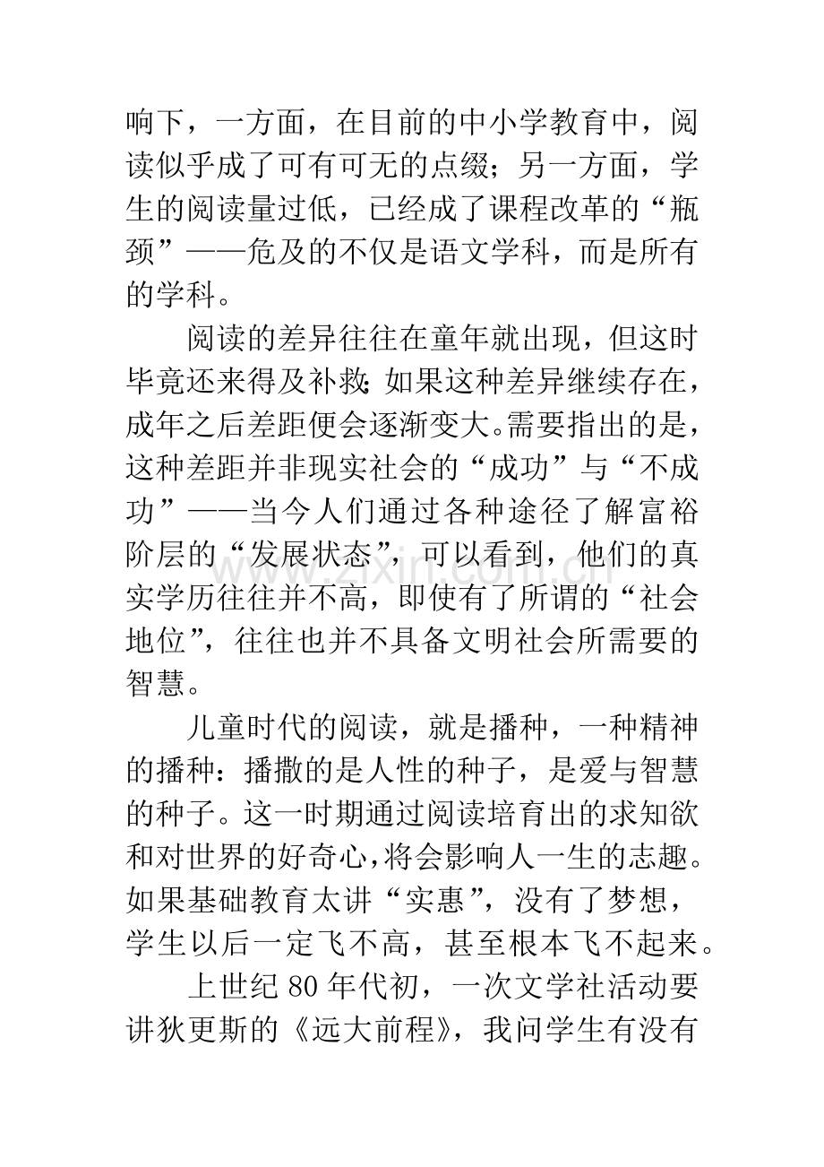 阅读：铸就人生“底子”.docx_第2页