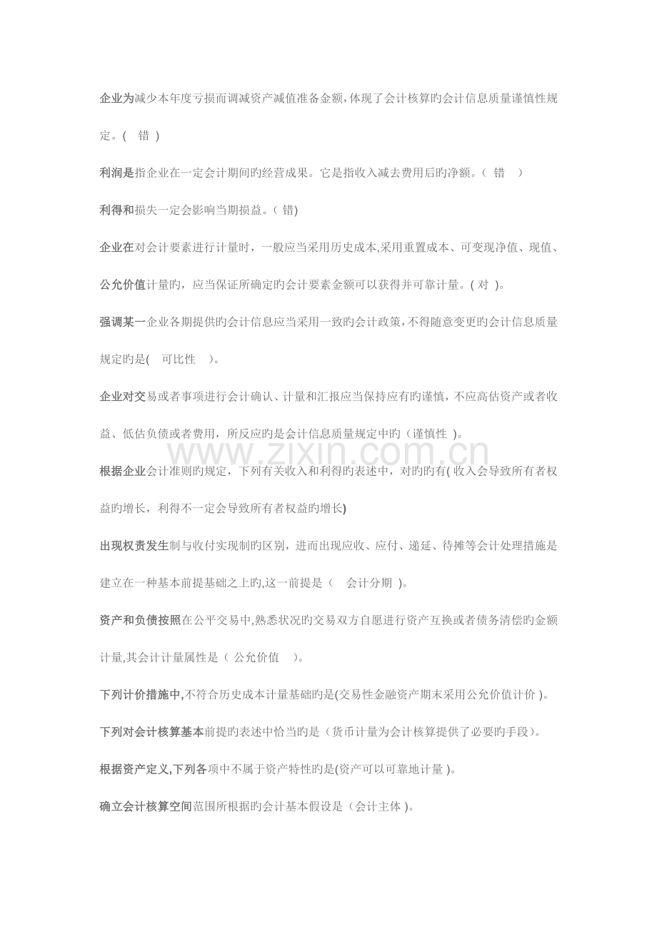 2023年电大网考考试中级会计实务参考资料.doc_第1页
