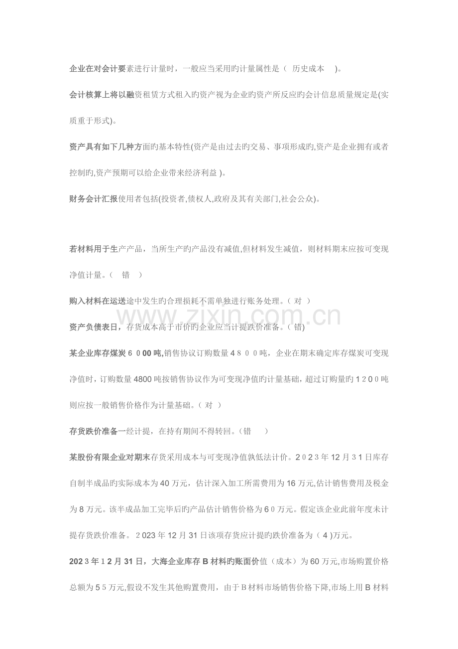 2023年电大网考考试中级会计实务参考资料.doc_第2页