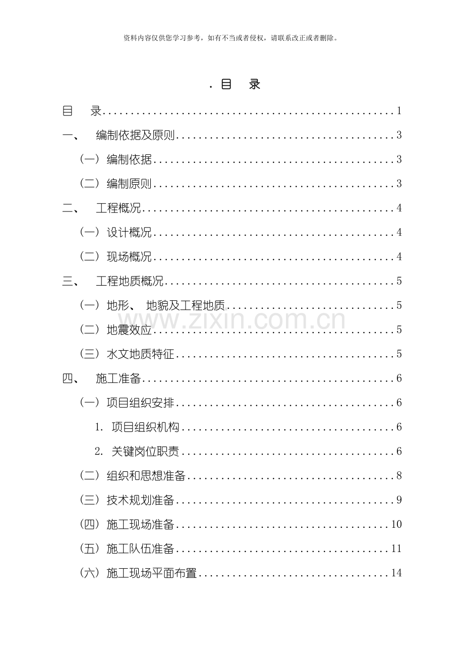 东南热电厂专用线框构桥施工组织方案模板.doc_第1页