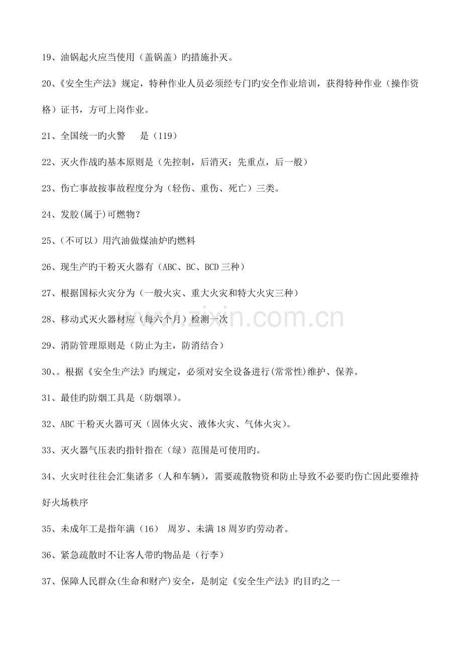 2023年酒店安全生产知识竞赛题.doc_第2页