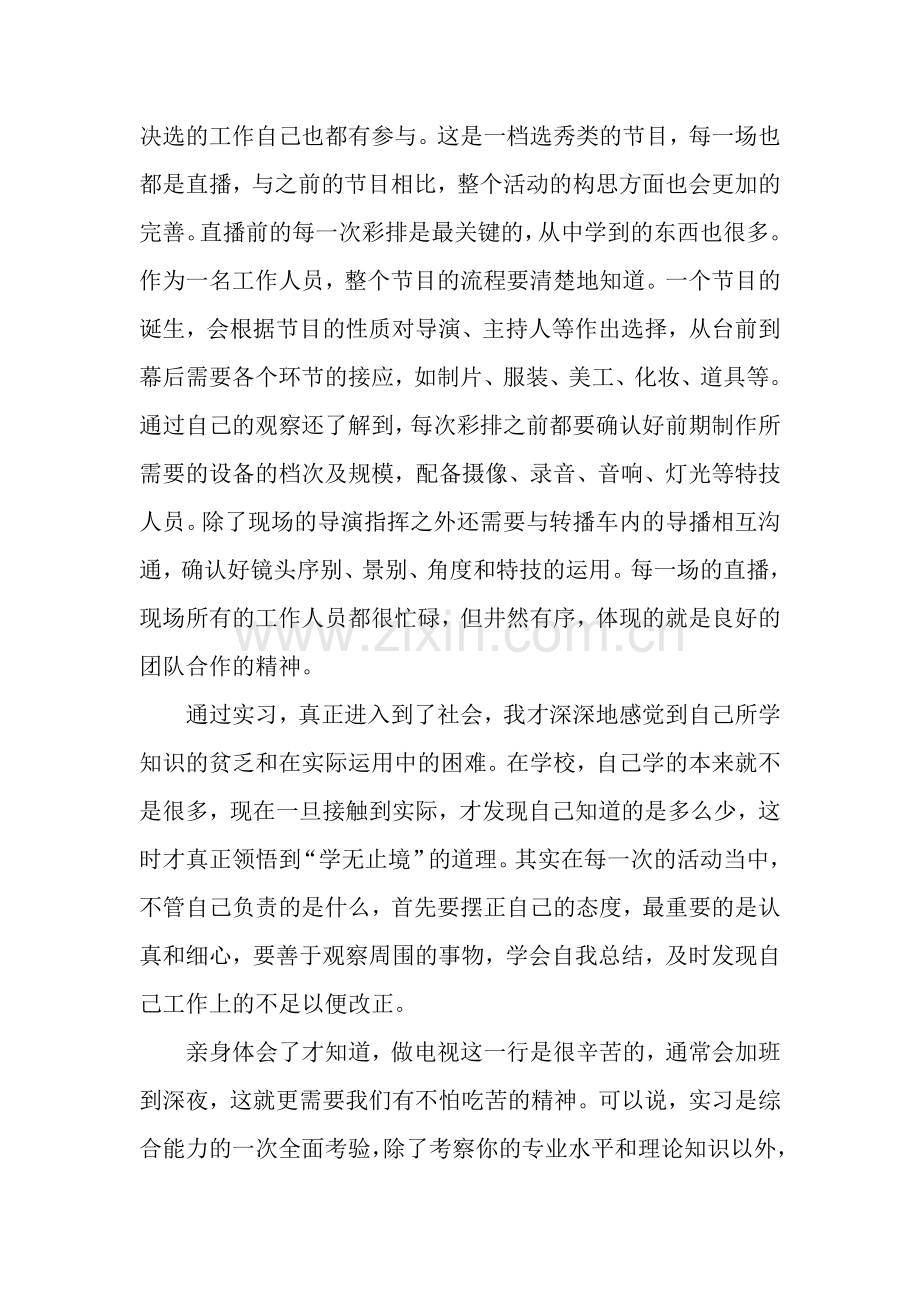 电视台实习总结大全.docx_第2页