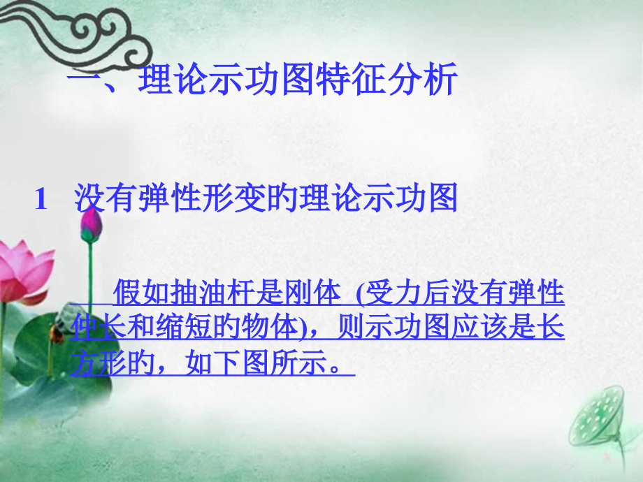 示功图诊断.pptx_第2页