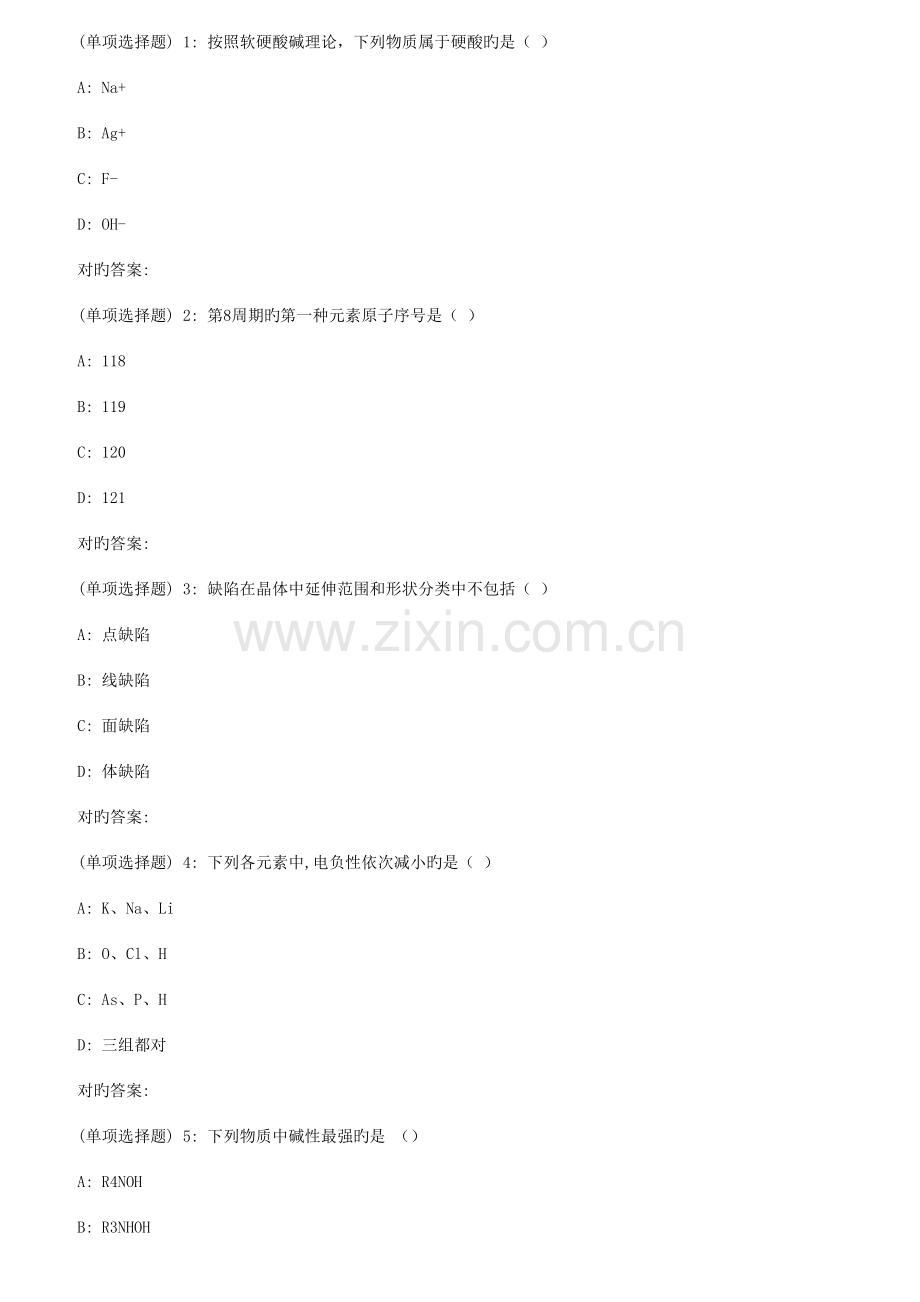 2023年秋福师中级无机化学专题在线作业二.doc_第1页
