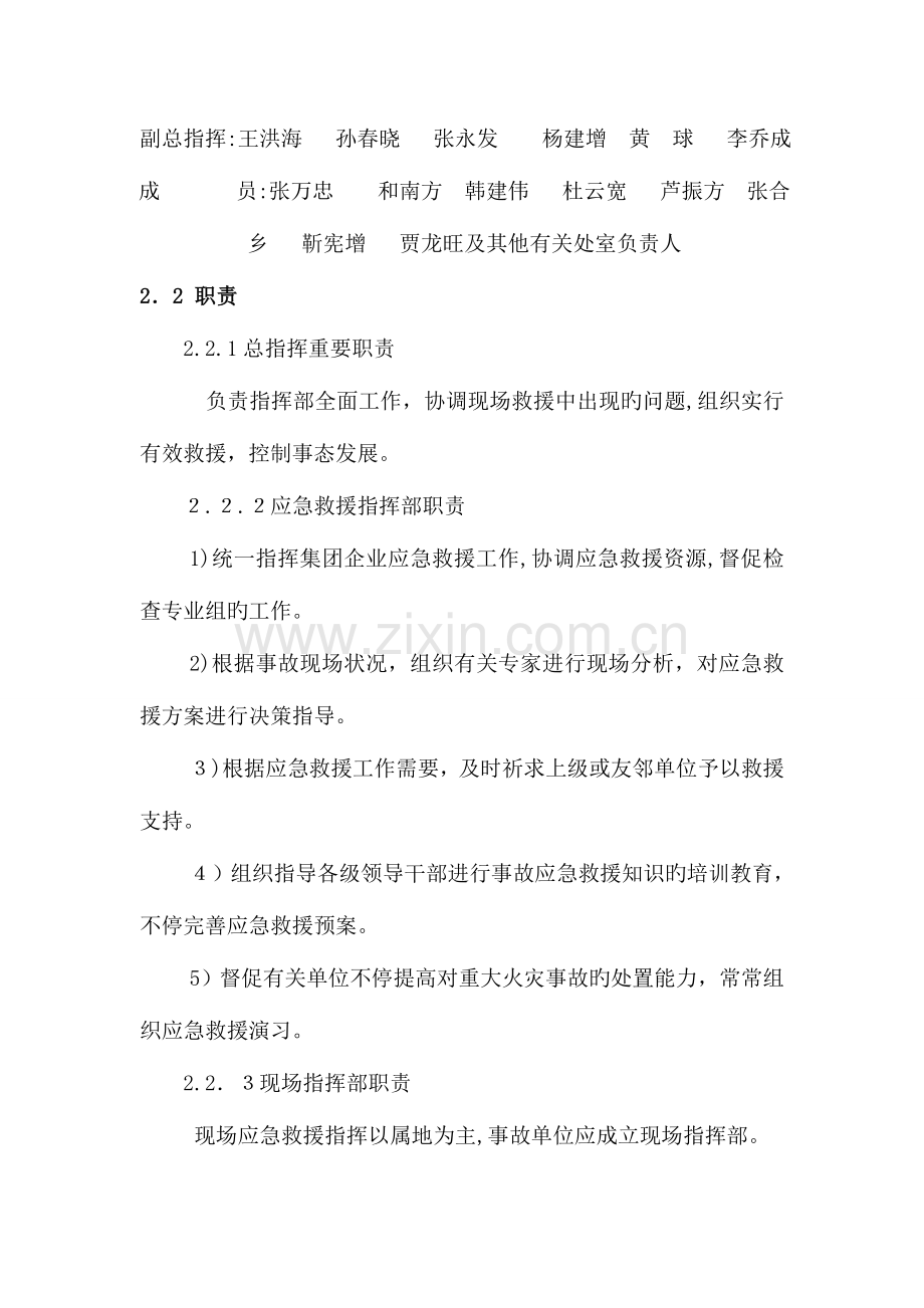 2023年地面火灾事故专项应急预案.doc_第2页