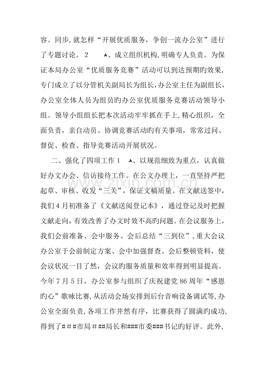 2023年办公室优质服务竞赛活动情况汇报.docx_第2页