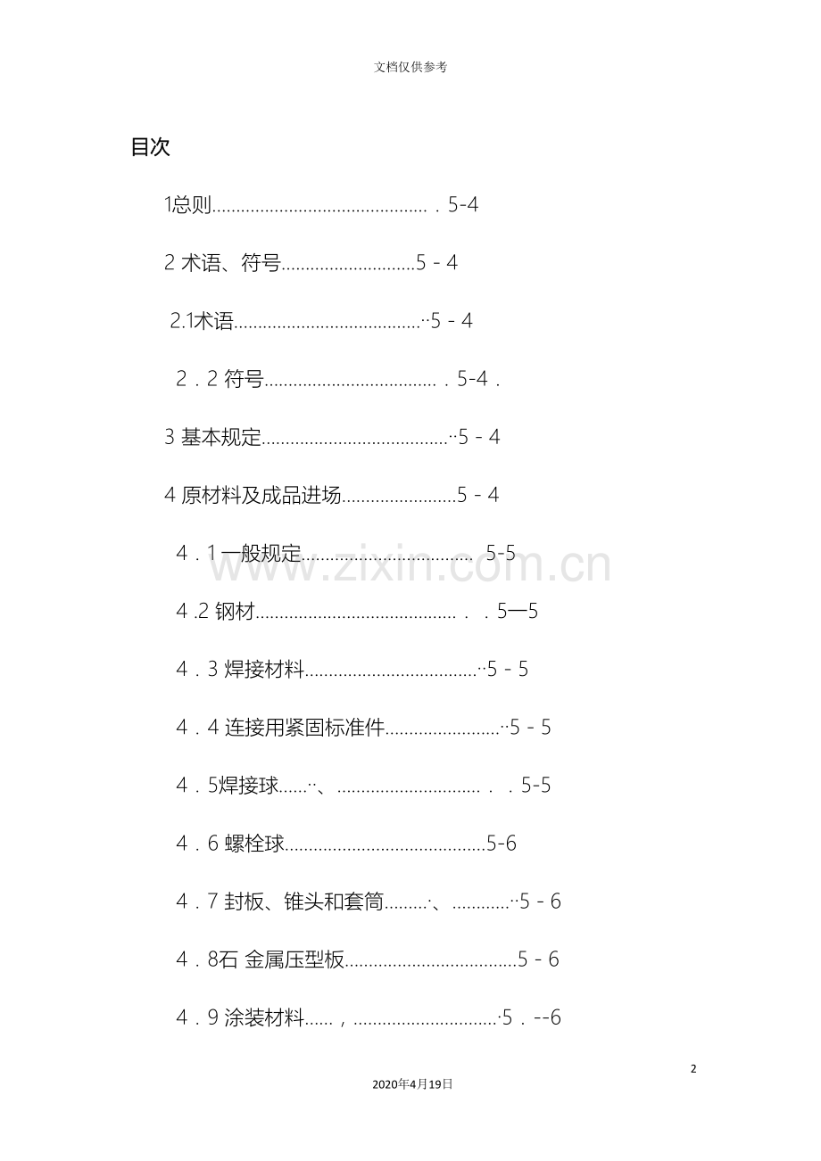 钢构验收规范范本.doc_第2页