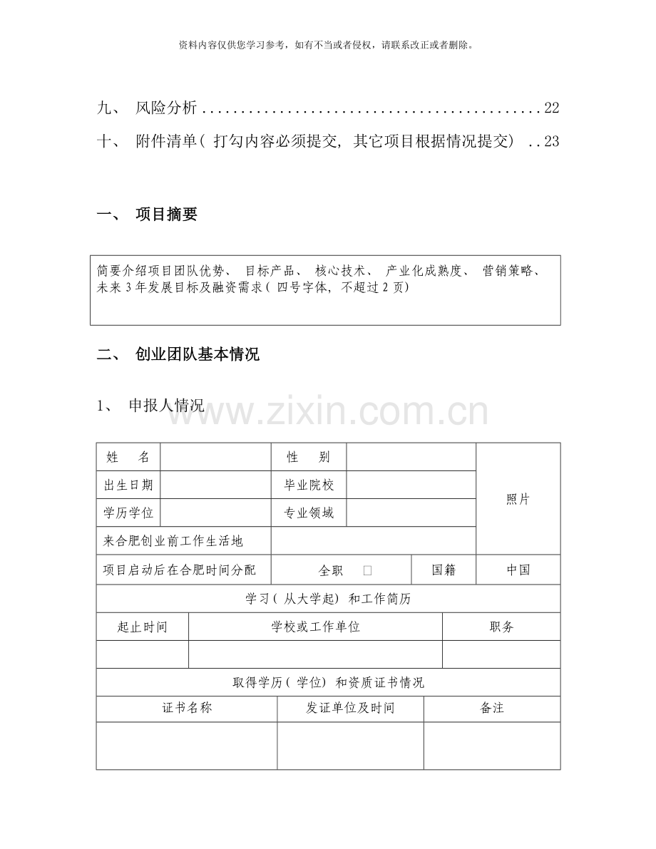 创业计划书模板样本.doc_第2页