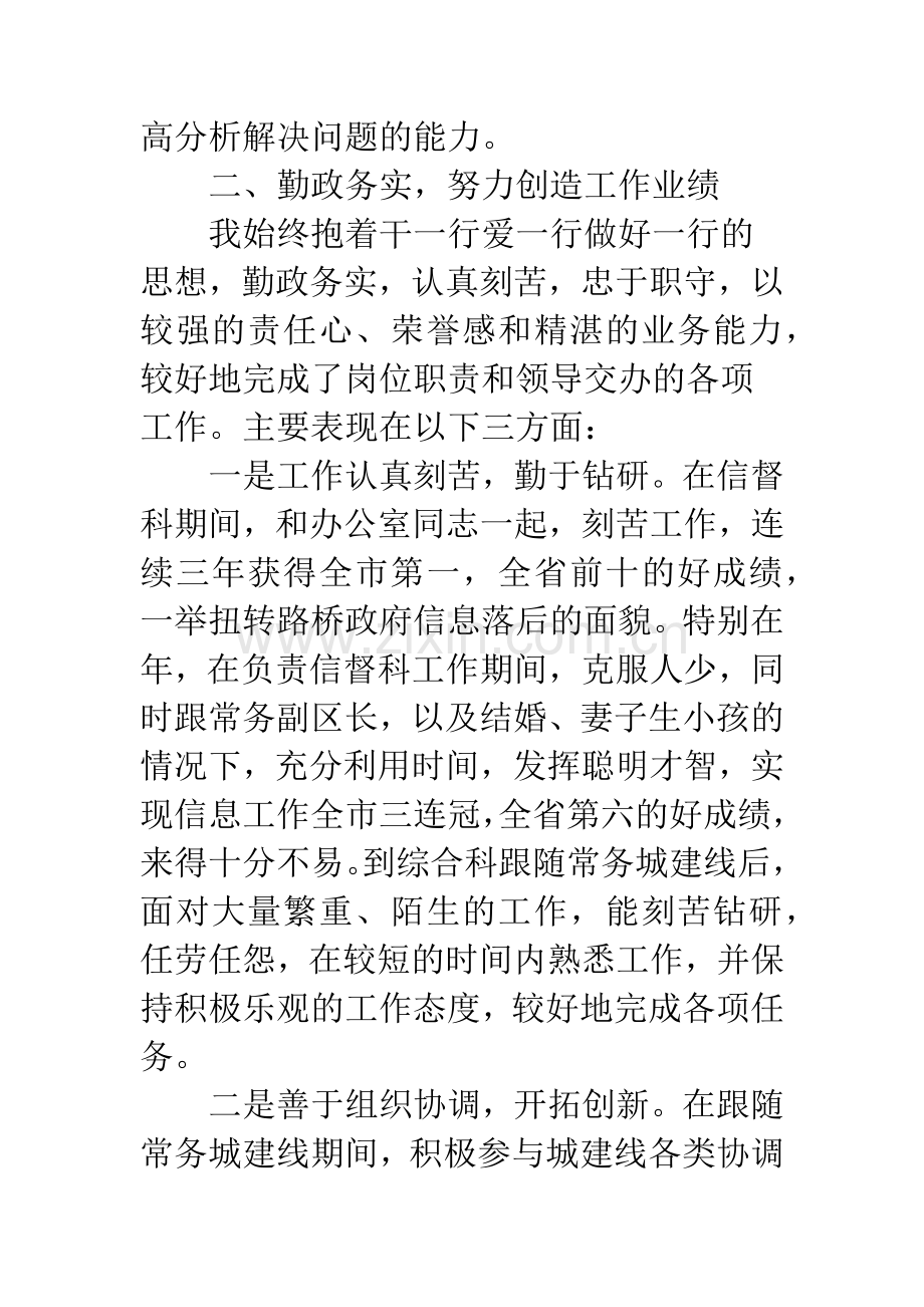 部门办公室考察材料.docx_第2页