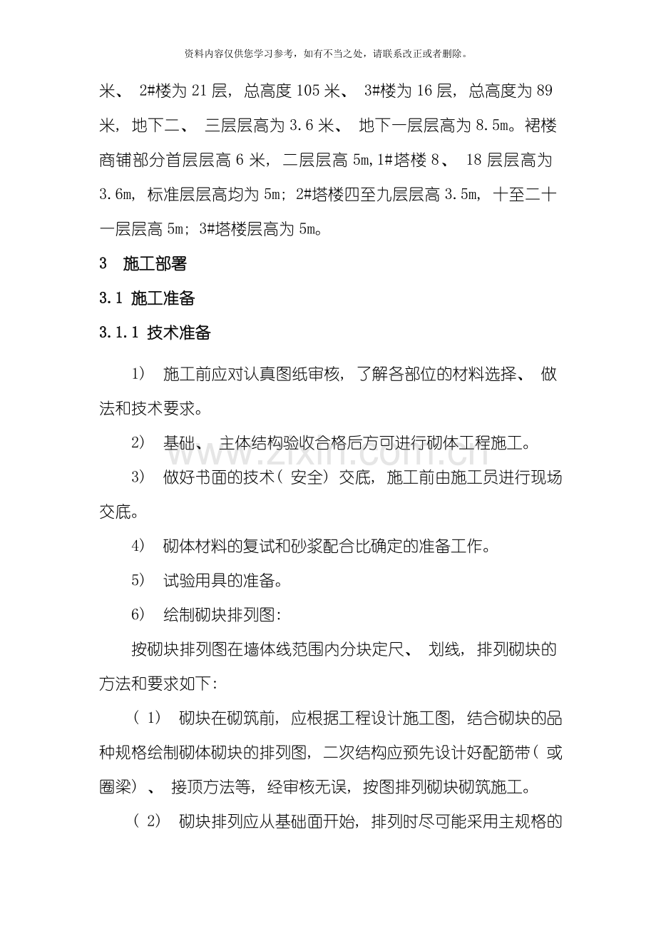 二次结构专项施工方案样本.doc_第2页