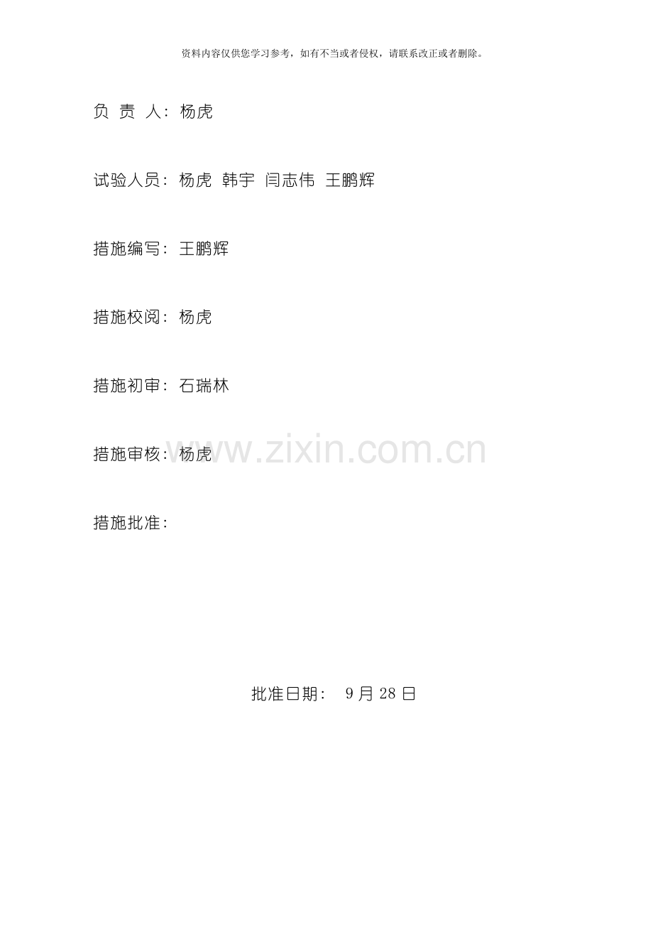 性能试验措施模板.doc_第2页