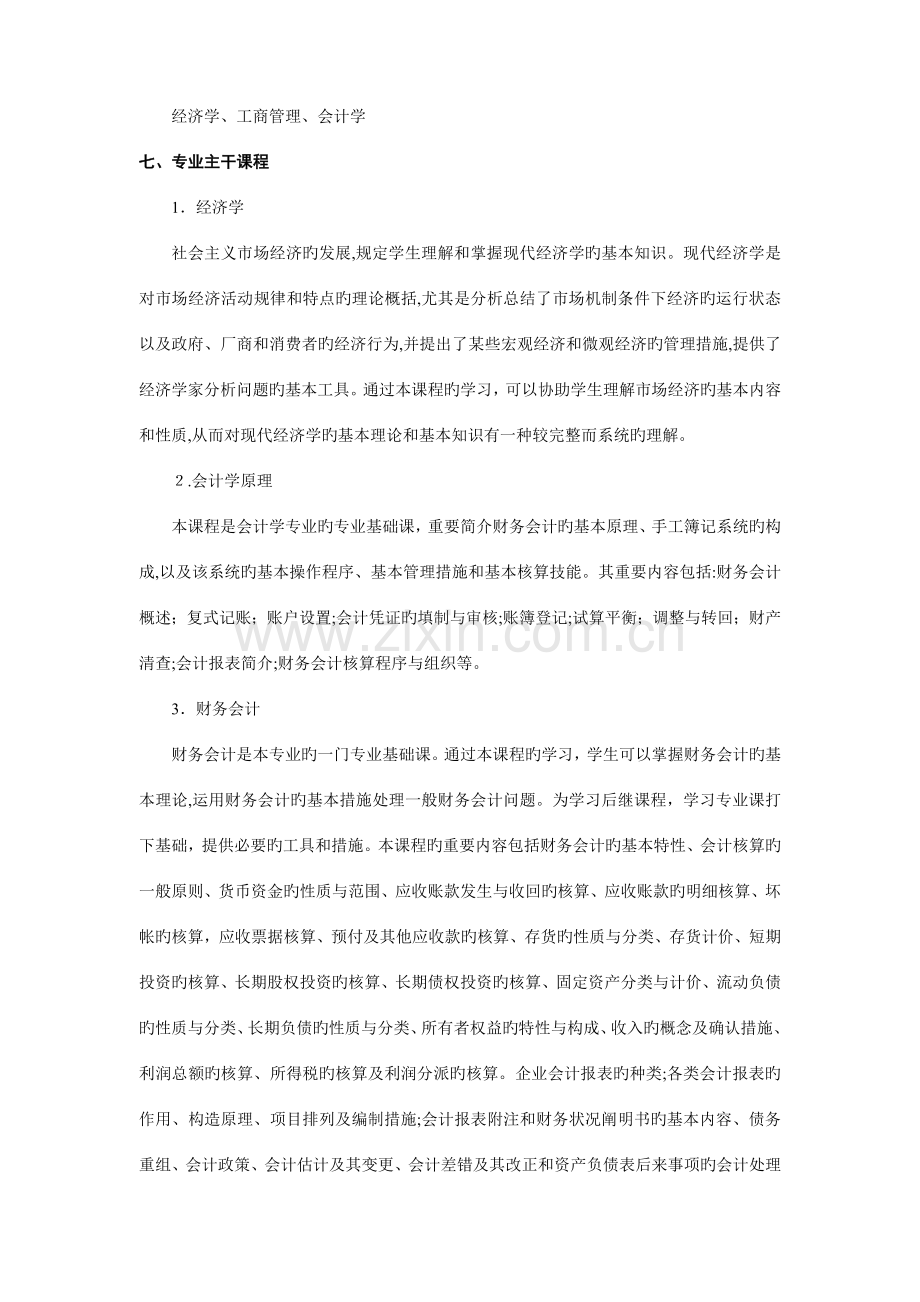 2023年财务管理专升本.doc_第2页