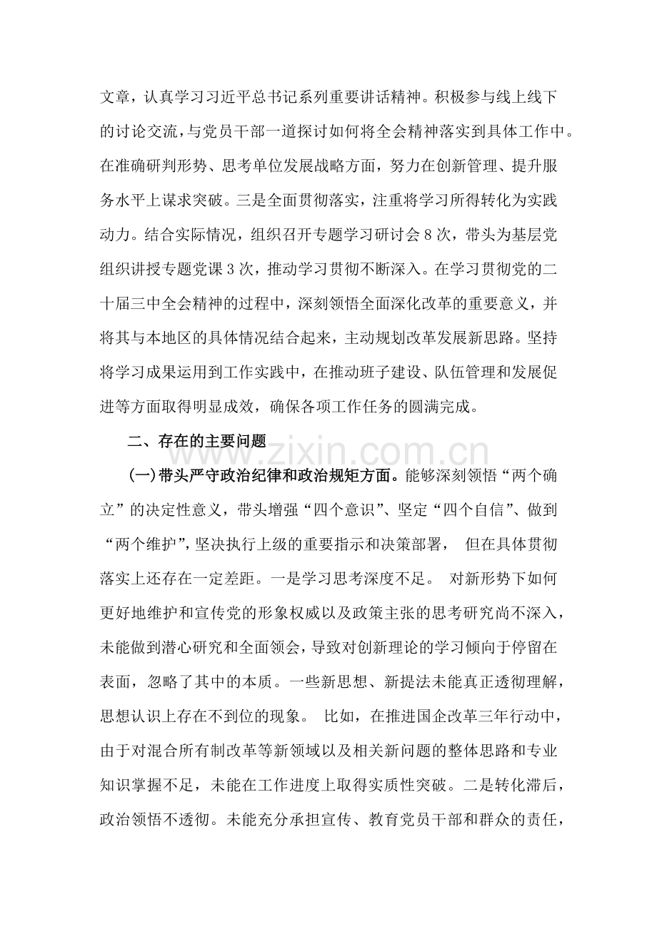 四个带头——存在的主要问题、深层次原因分析、下一步努力方向和整改措施方面、个人对照检查发言材料21篇例文2025.docx_第2页