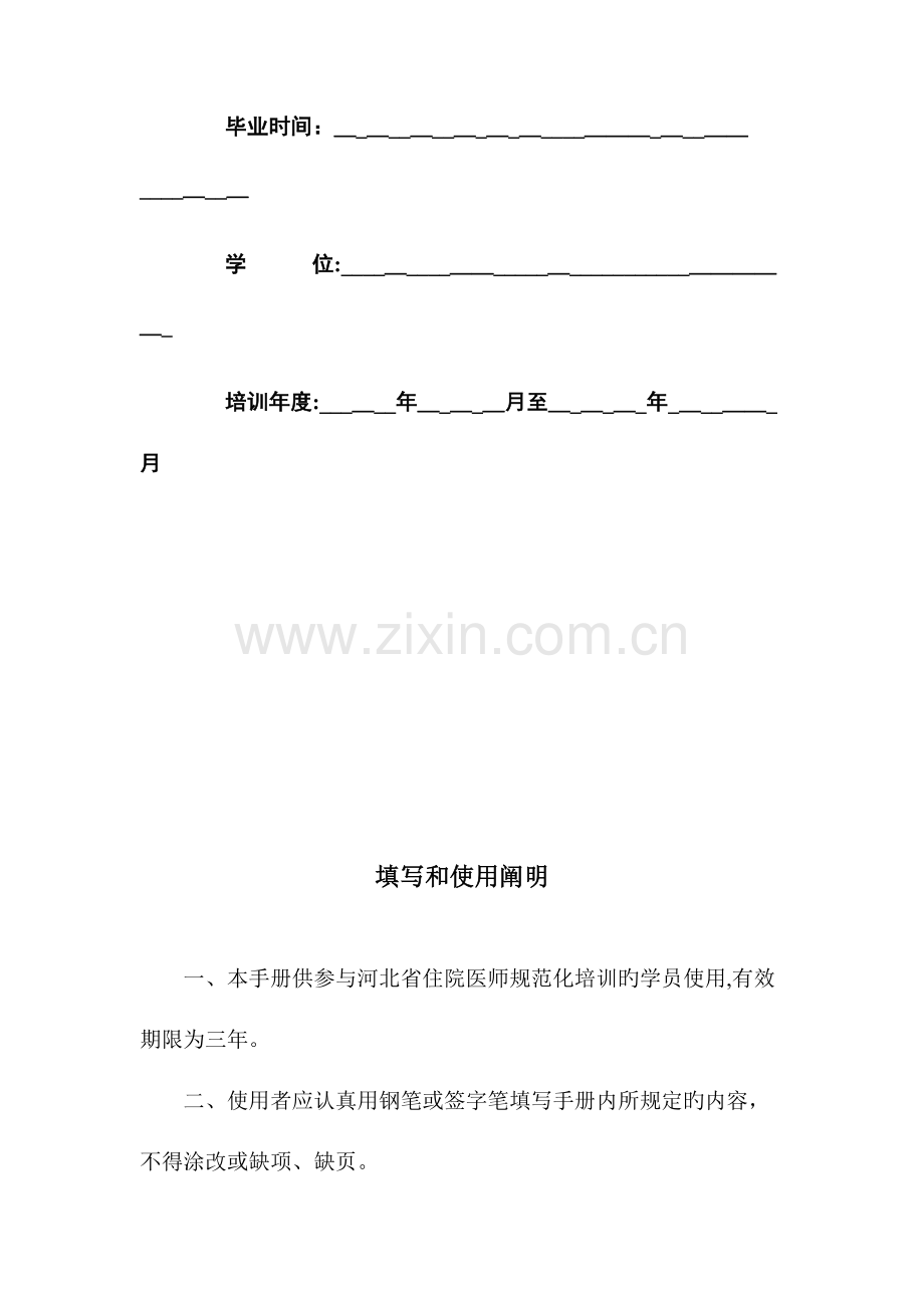 2023年眼科住院医师规范化培训.docx_第2页