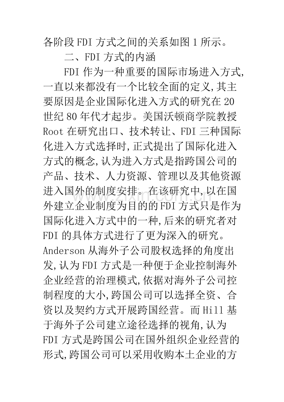 跨国直接投资方式及其比较.docx_第2页
