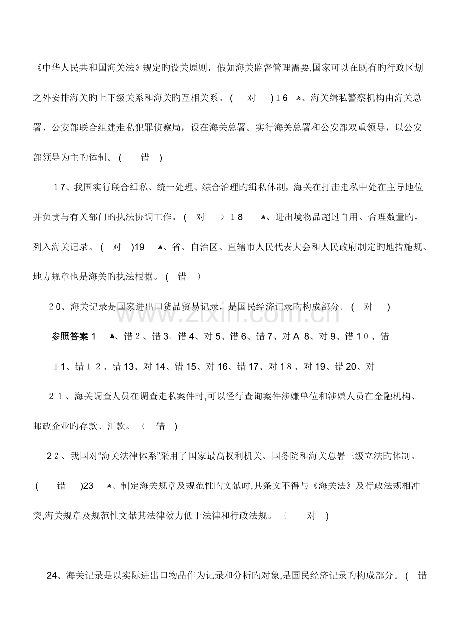 2023年报关员考试模拟试题及答案判断题.doc_第2页