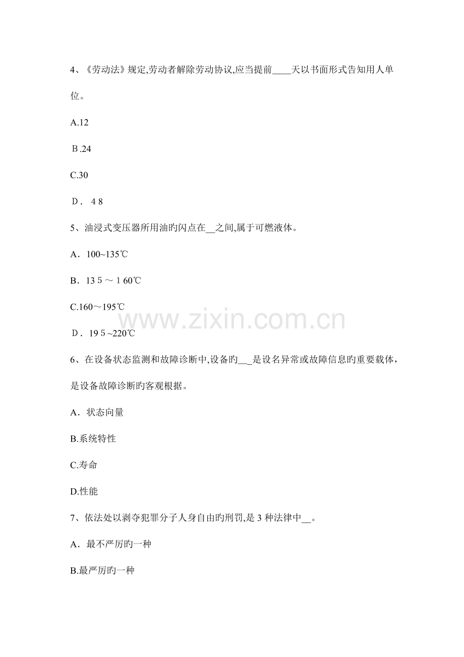 2023年上半年青海省安全工程师安全生产安全文明施工保证措施考试题.docx_第2页