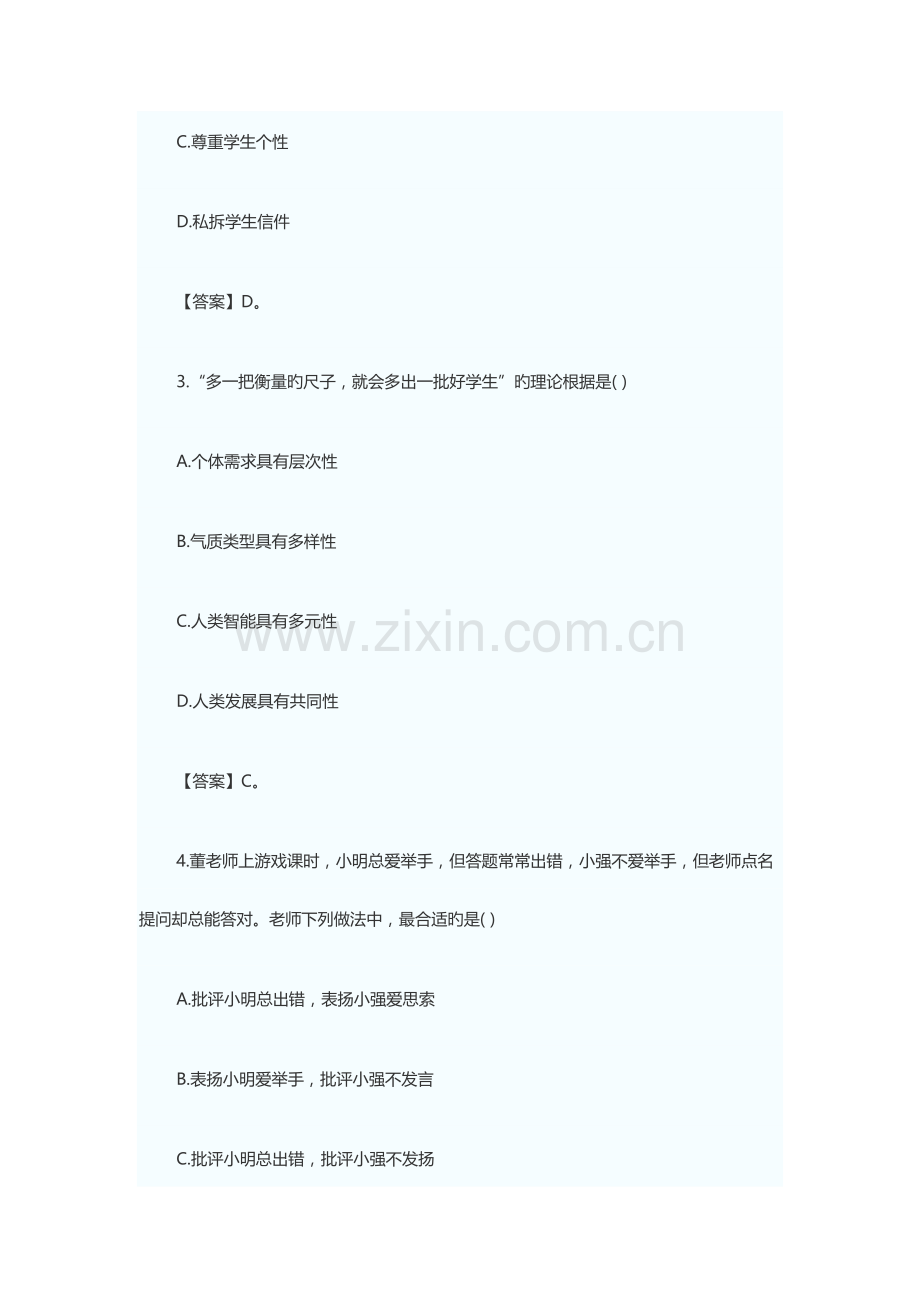 2023年教师资格证考试小学综合素质真题.docx_第2页