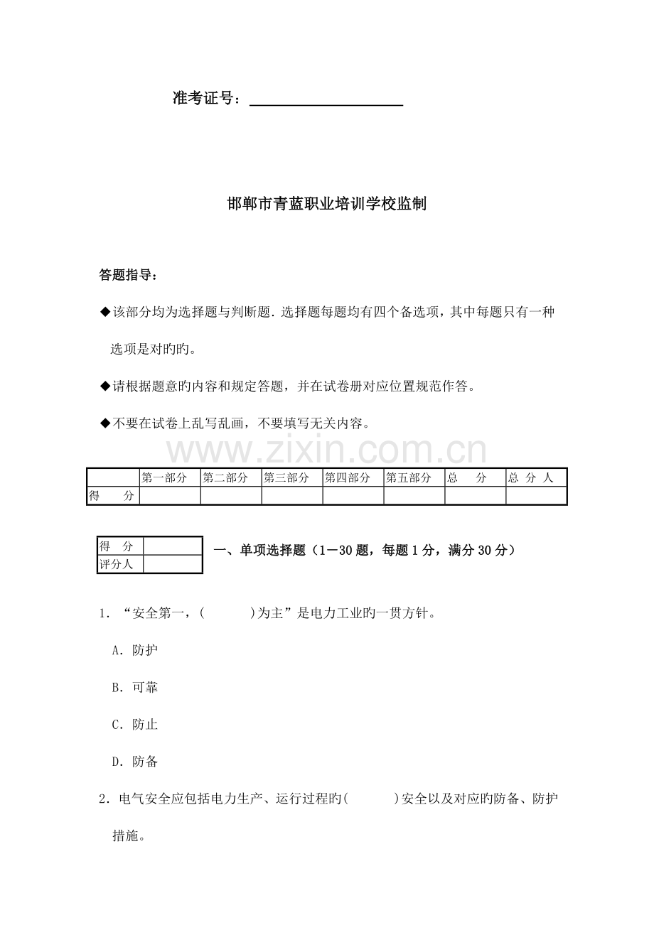 2023年电气工程师考试试题A卷.doc_第2页