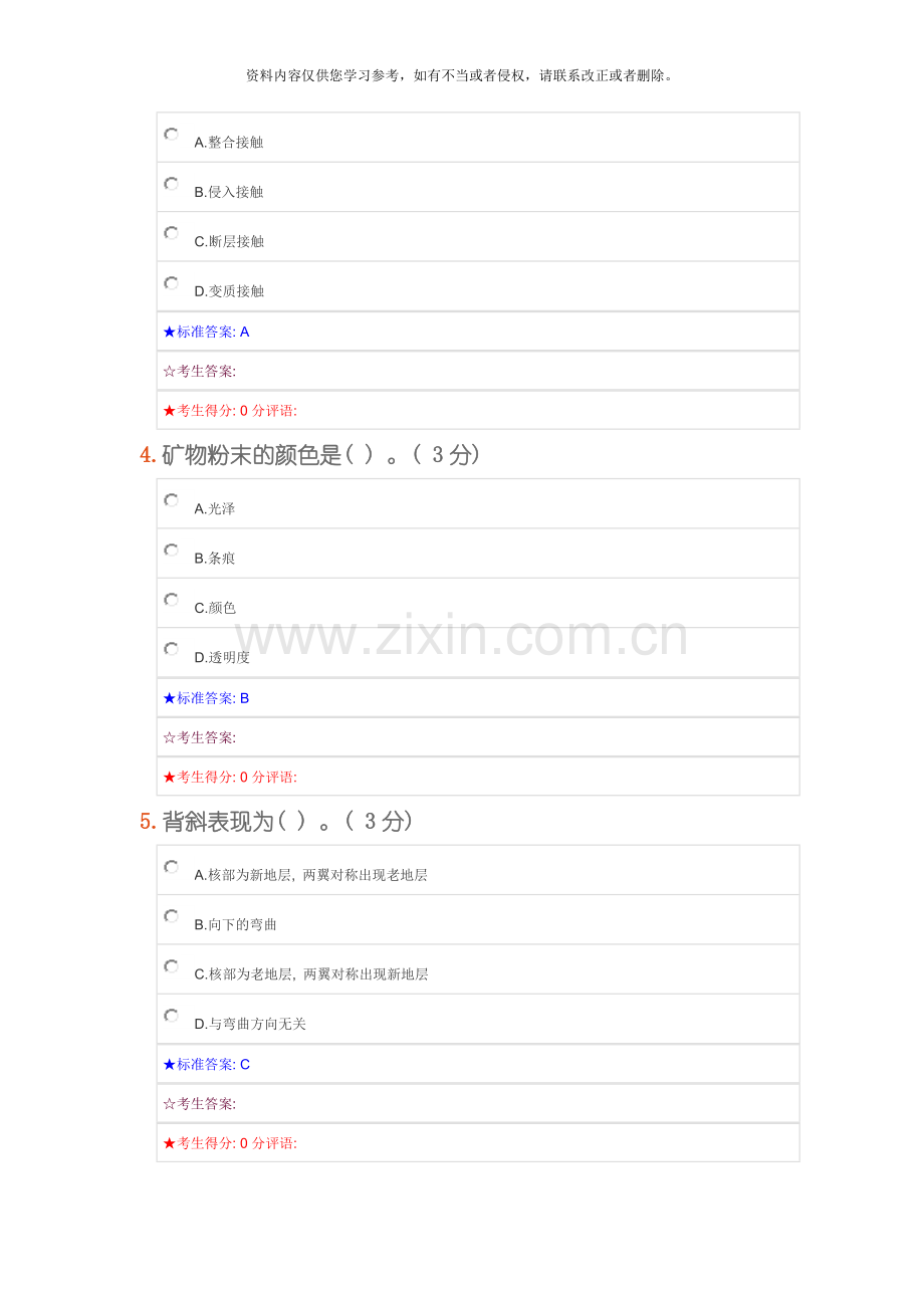 中南大学工程地质在线作业三模板.docx_第2页