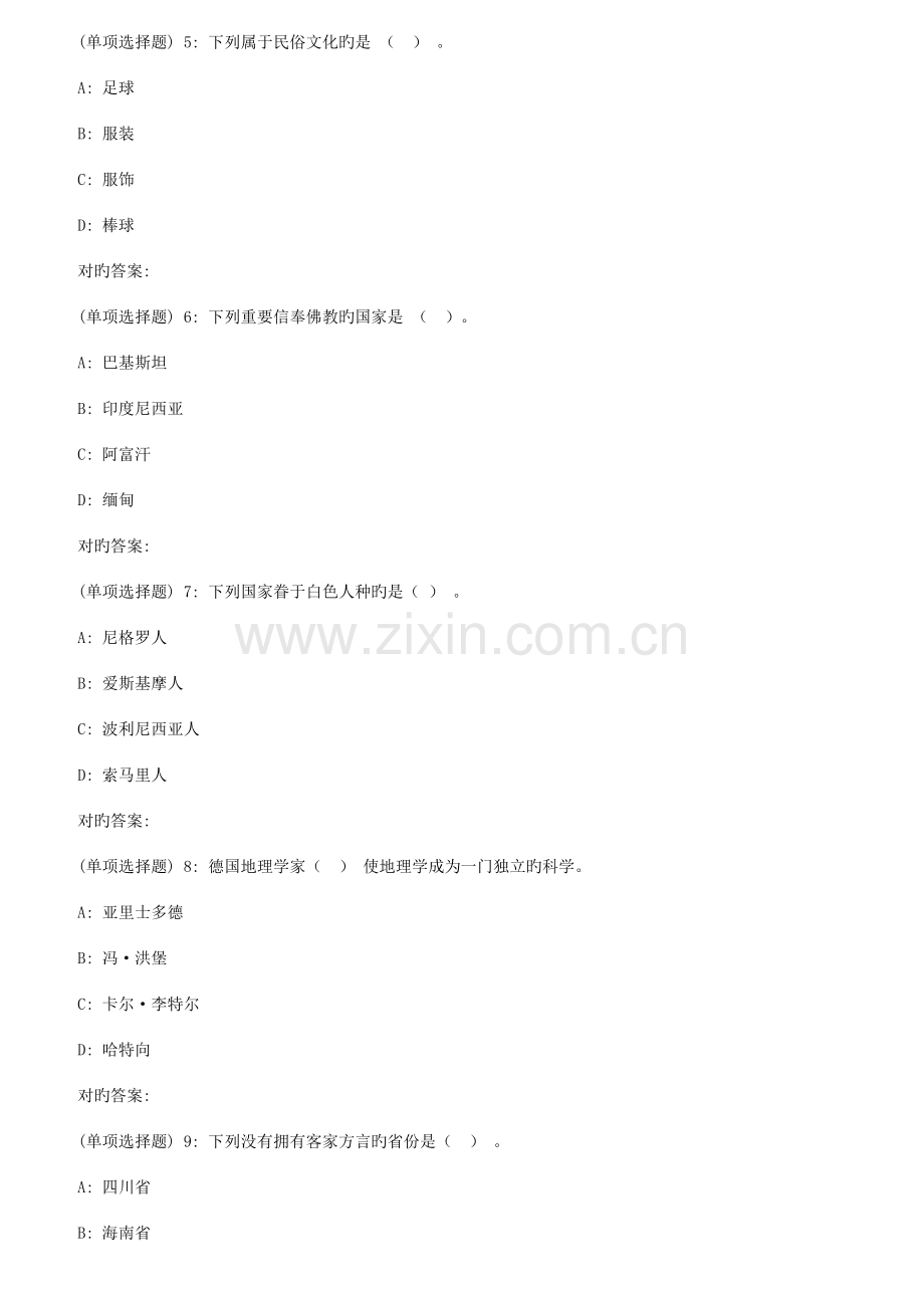2023年秋福师人文地理学在线作业二.doc_第2页