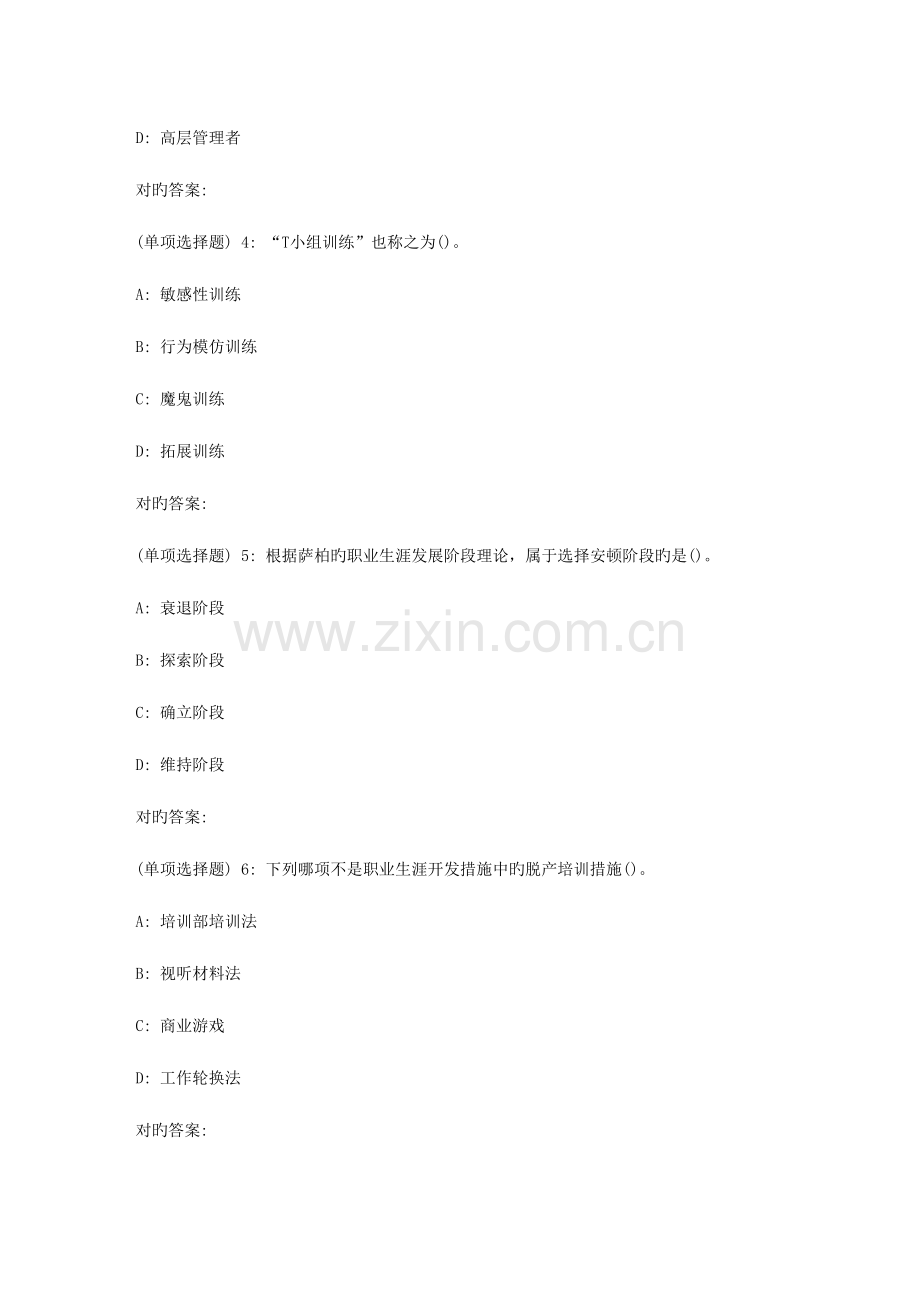 2023年北语秋季人员培训与开发作业.doc_第2页
