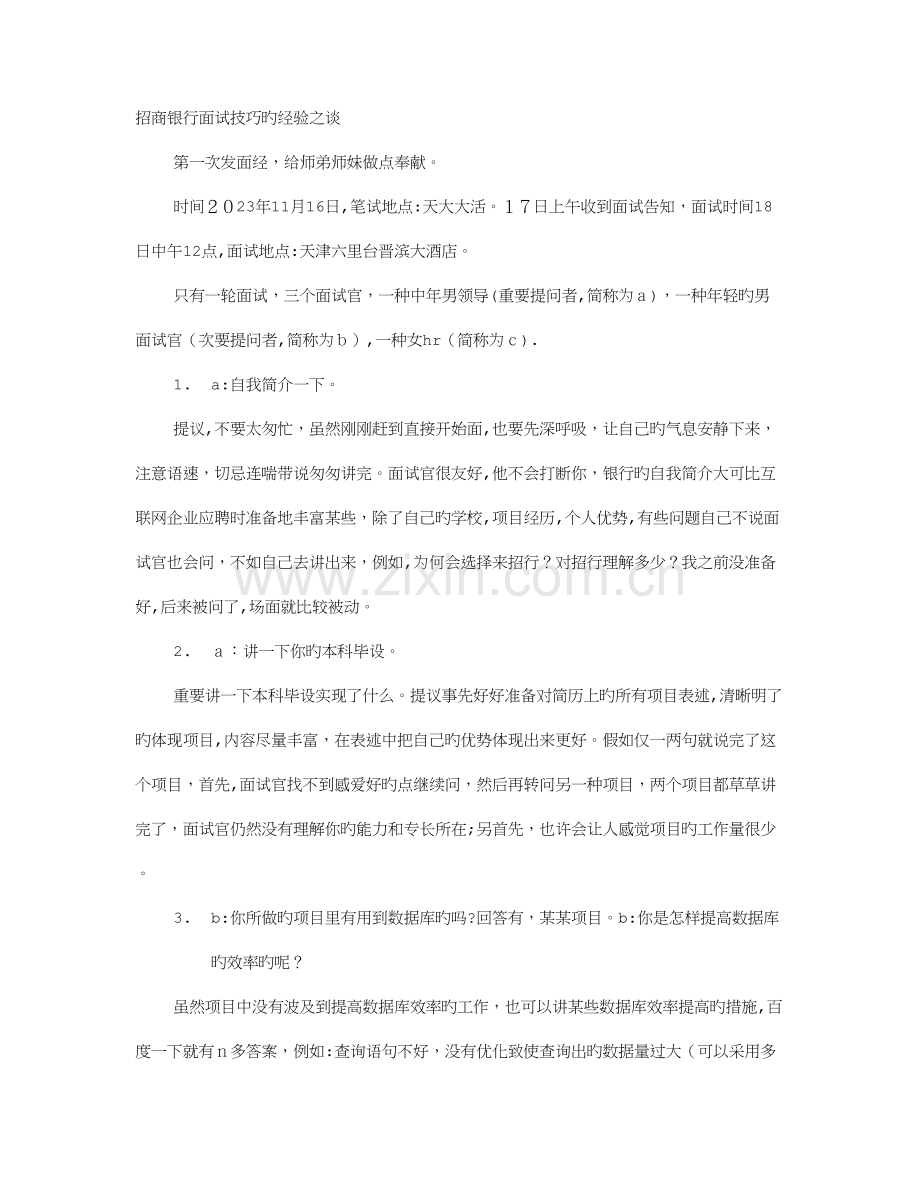 2023年招商员面试技巧.doc_第1页