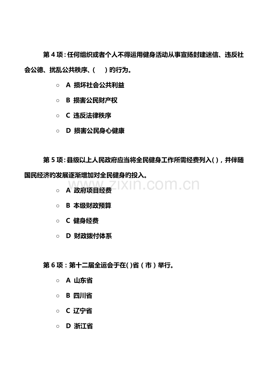 2023年全运会知识竞赛试题初赛.doc_第2页