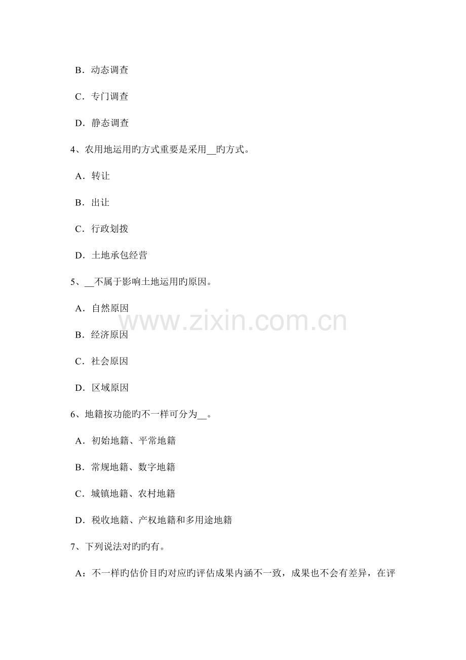 2023年下半年福建省土地估价师管理基础法规土地增值税考试试题.doc_第2页