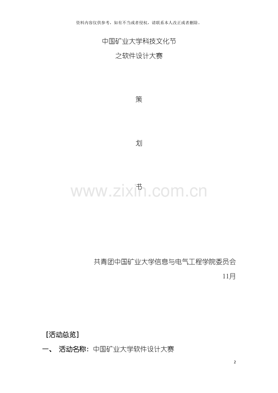 软机设计大赛策划书模板.doc_第2页