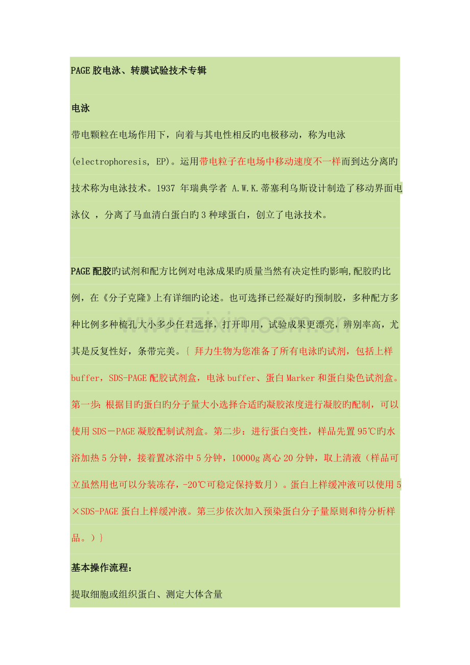 2023年新版管理方法与艺术平时作业.doc_第1页