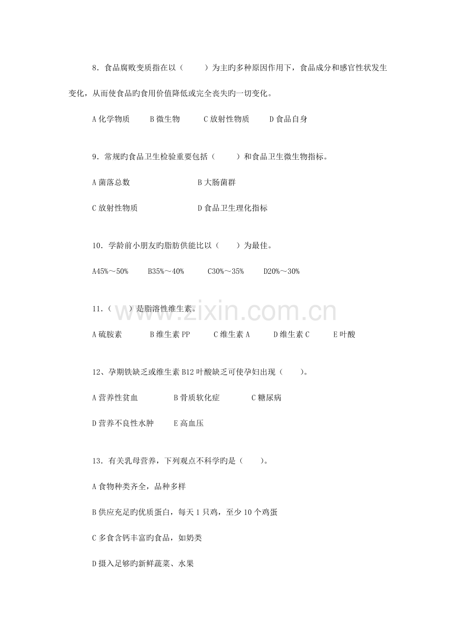 2023年公共营养师三级试卷一基础.doc_第2页