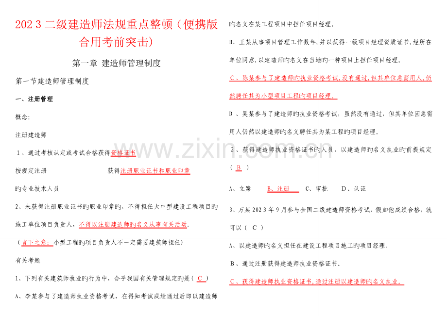 2023年二级建造师法规重点整理便携版适用考前突击.doc_第1页