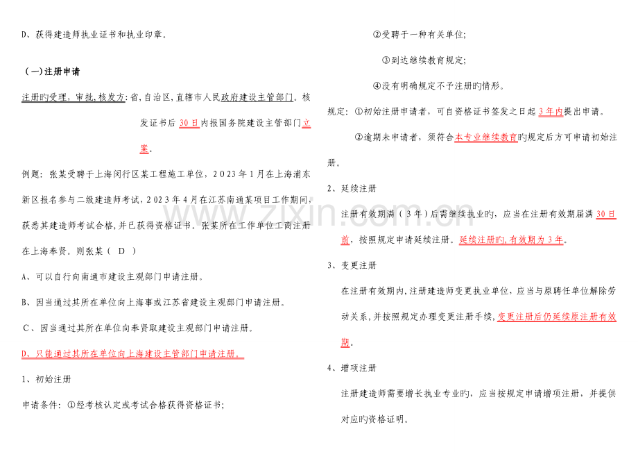 2023年二级建造师法规重点整理便携版适用考前突击.doc_第2页