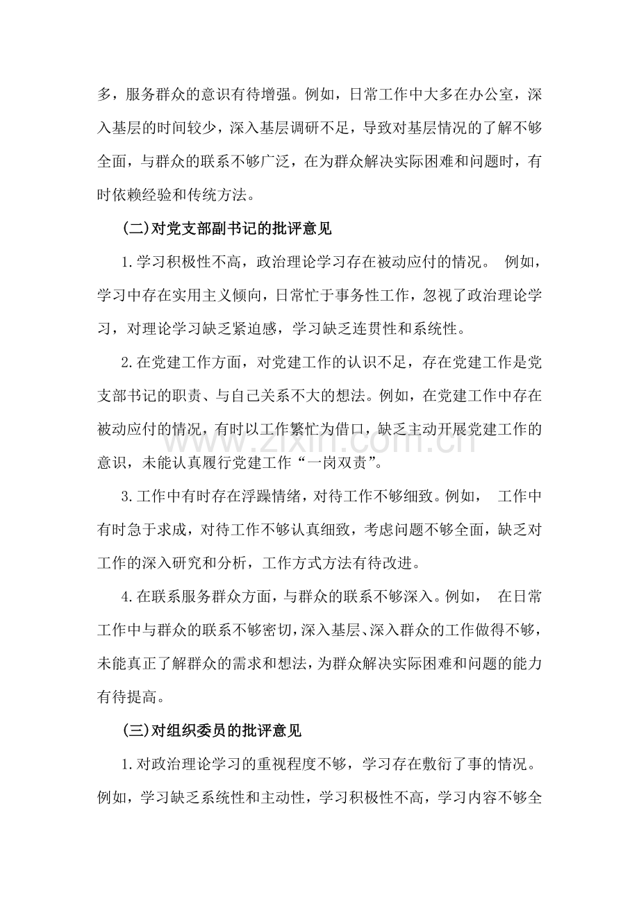2025年生活会对领导班子及班子成员的意见及建议6篇与四个带头方面存在的问题、深层次原因分析、努力方向和整改措施材料【14篇】.docx_第2页
