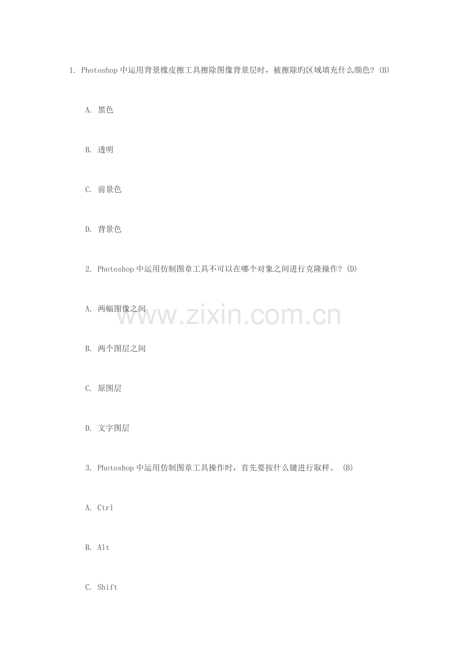 2023年计算机考试冲刺一级photoshop考试.docx_第1页