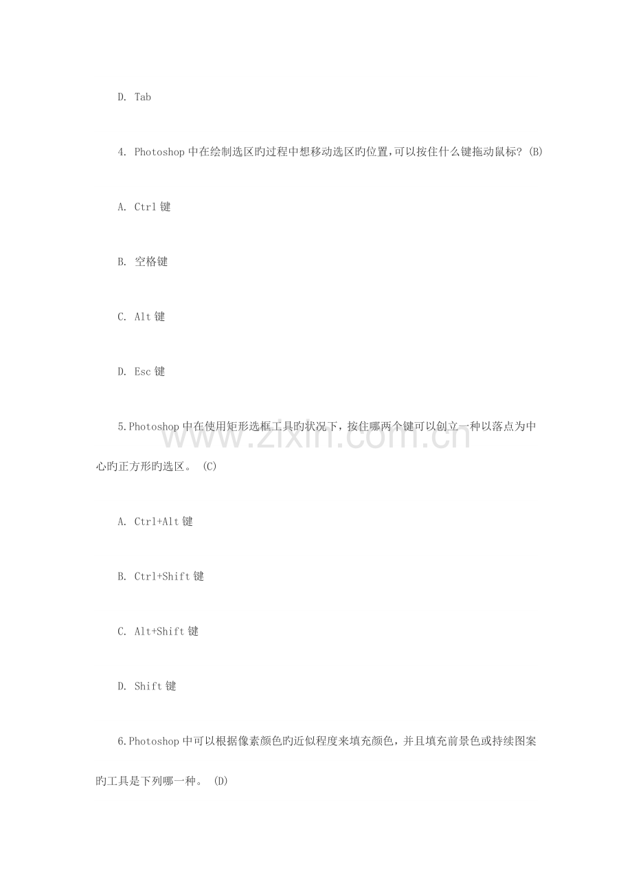 2023年计算机考试冲刺一级photoshop考试.docx_第2页