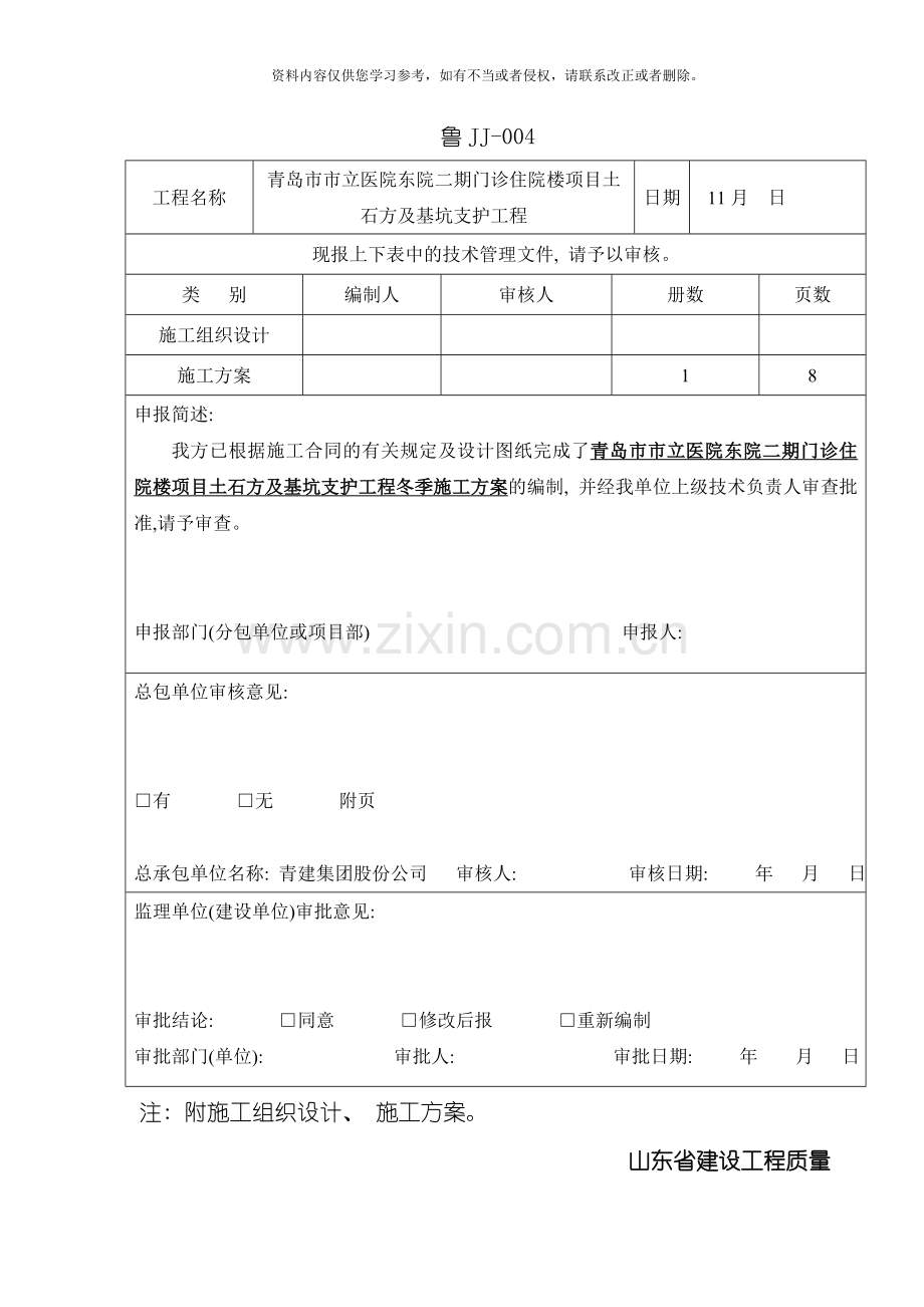 土石方及基坑支护工程冬季施工方案模板.doc_第2页