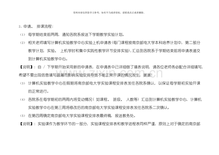 计算机实验教学中心实验排课申请注意事项模板.doc_第2页