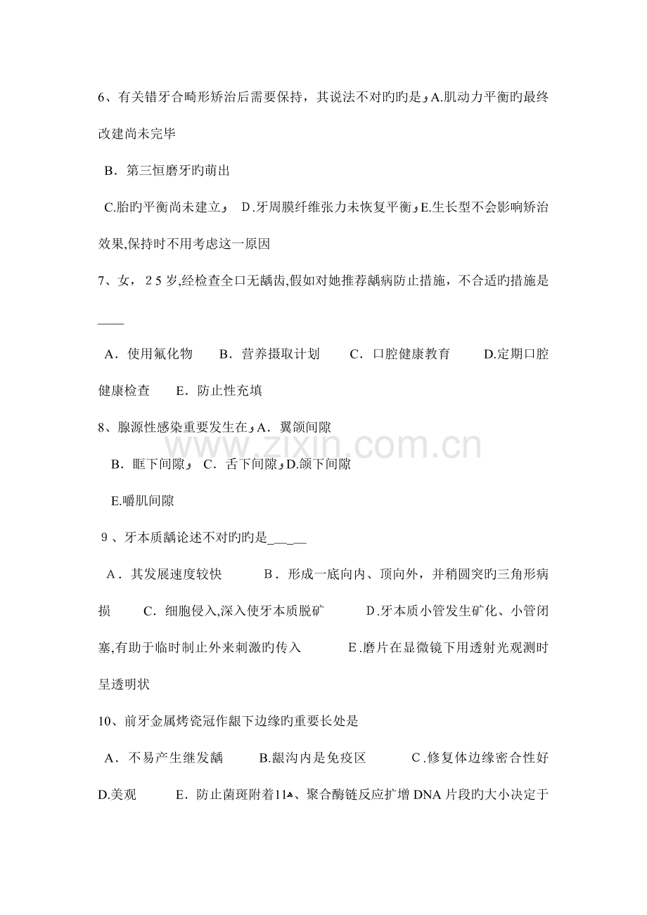 2023年上半年安徽省口腔执业医师去甲肾上腺素的不良反应及禁忌证考试题.docx_第2页