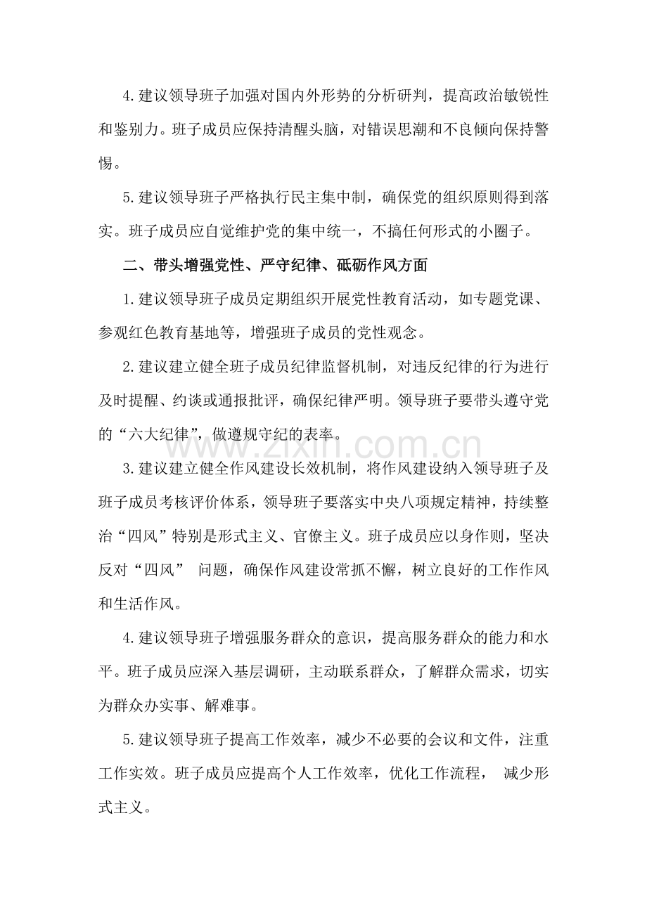 2025领导班子提的意见及建议与“四个带头”等方面存在问题、原因分析、努力方向【21篇文】.docx_第2页