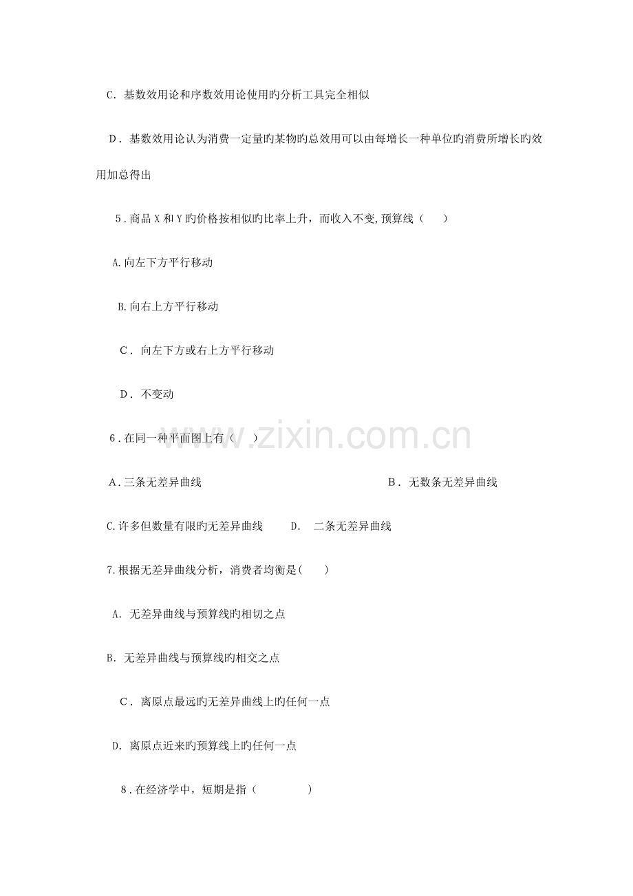 2023年安通学校中级经济师经济基础模拟试题.doc_第2页