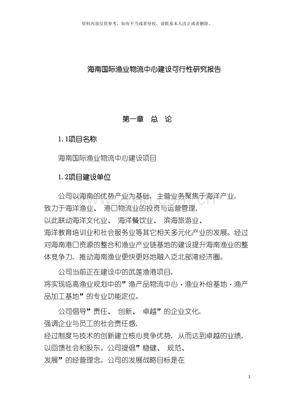 海南国际渔业物流中心建设可行性研究报告模板.doc_第2页