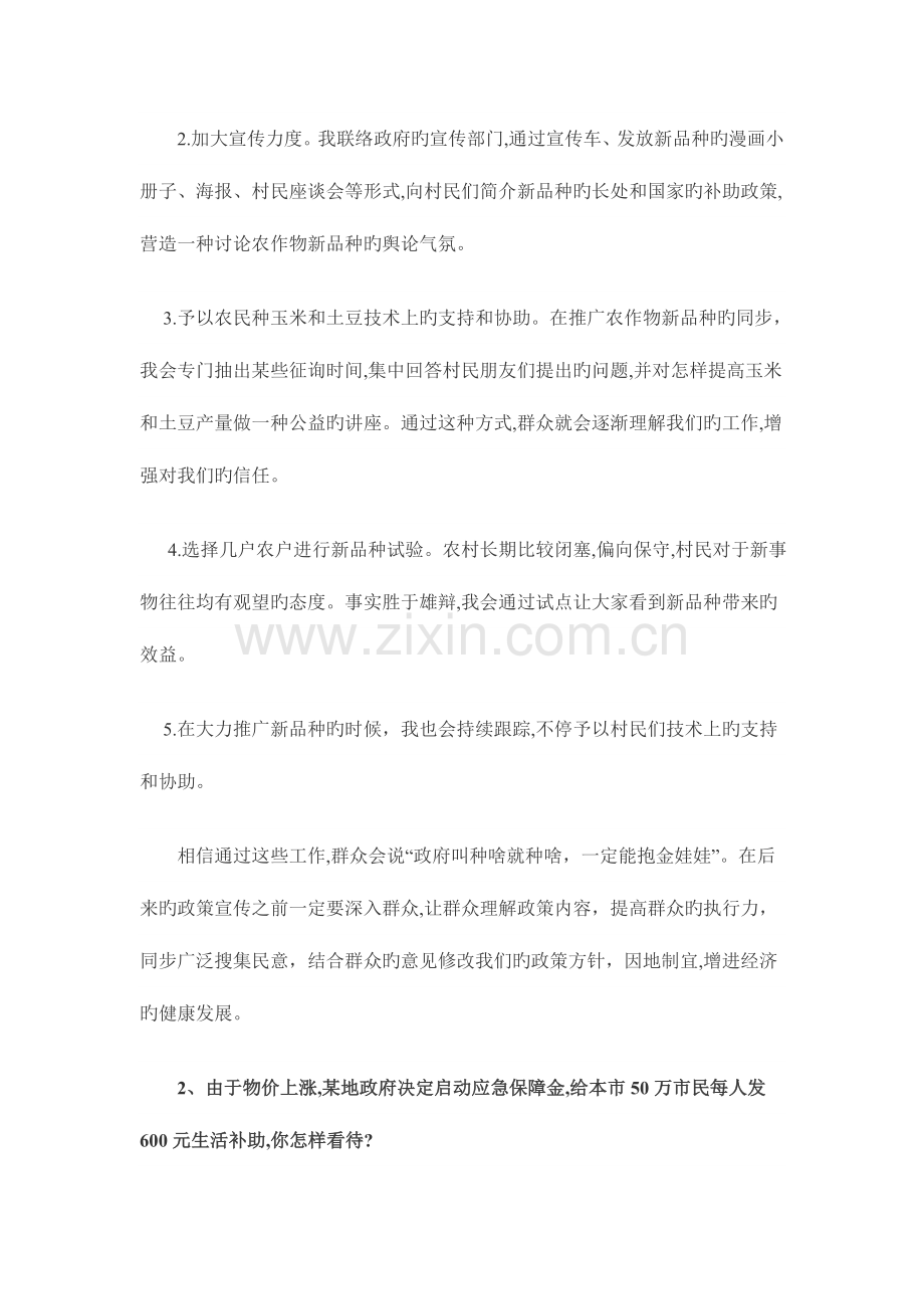 2023年广西公务员面试真题及解析日.doc_第2页