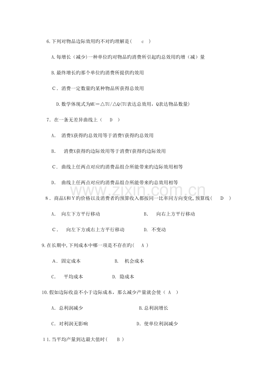 2023年参考西方经济学形成性考核.docx_第2页
