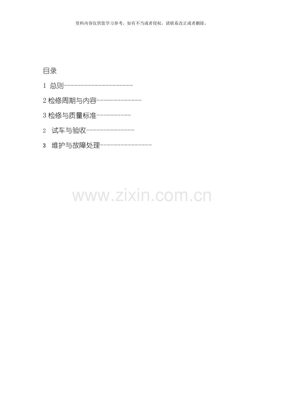 蒸汽往复泵维护检修规程模板.doc_第2页