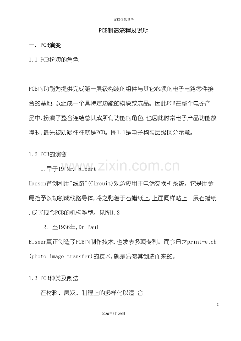 PCB制造流程及说明书.doc_第2页