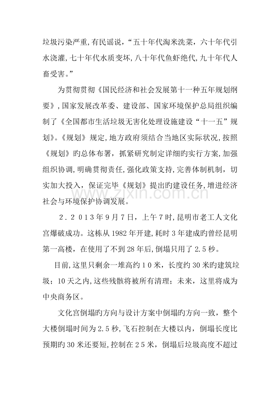 2023年下半年四川公务员考试申论真题及参考答案DOC.doc_第2页