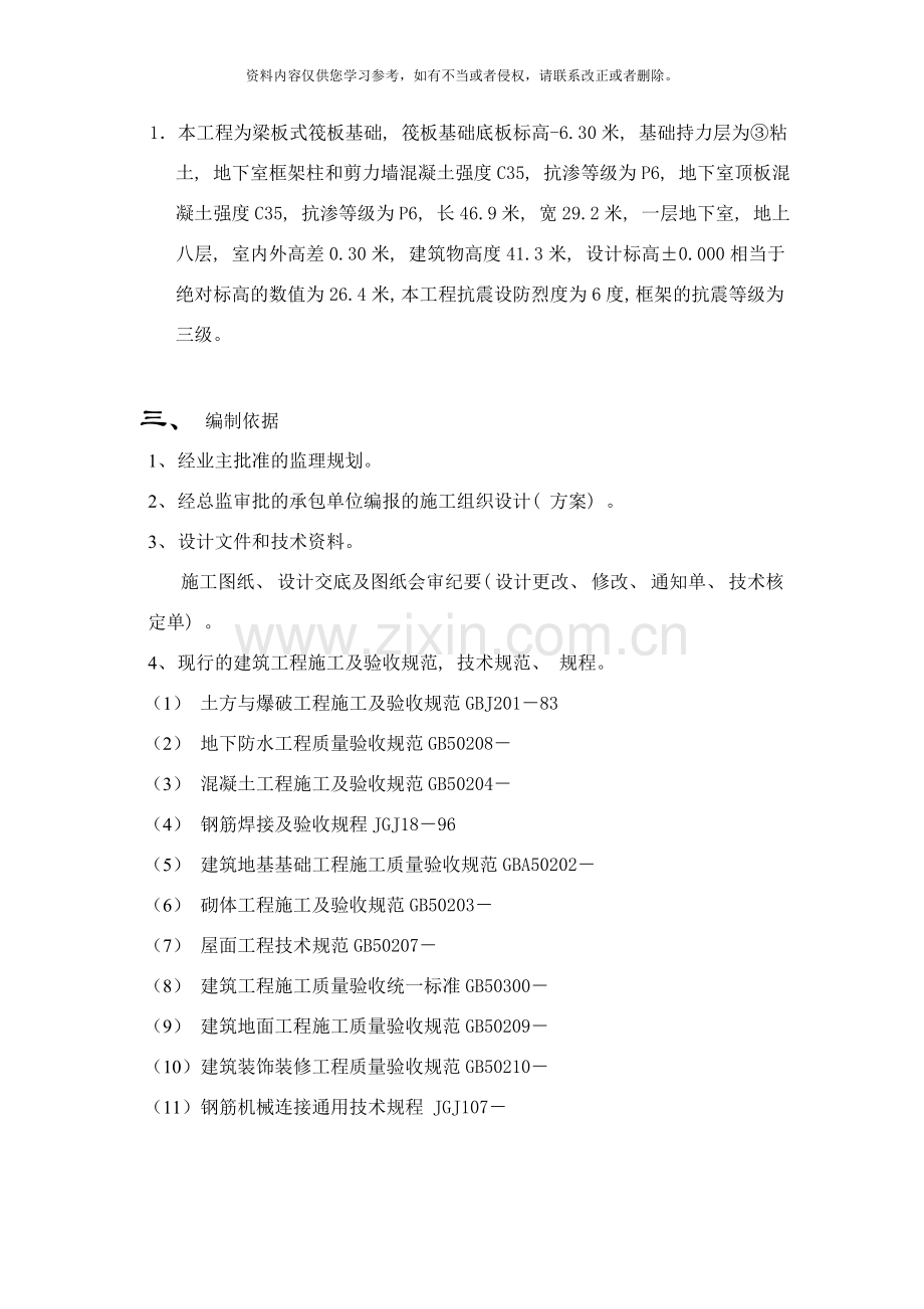 马应龙药业集团股份有限公司企业技术中心大楼项目基础监理细则样本.doc_第2页