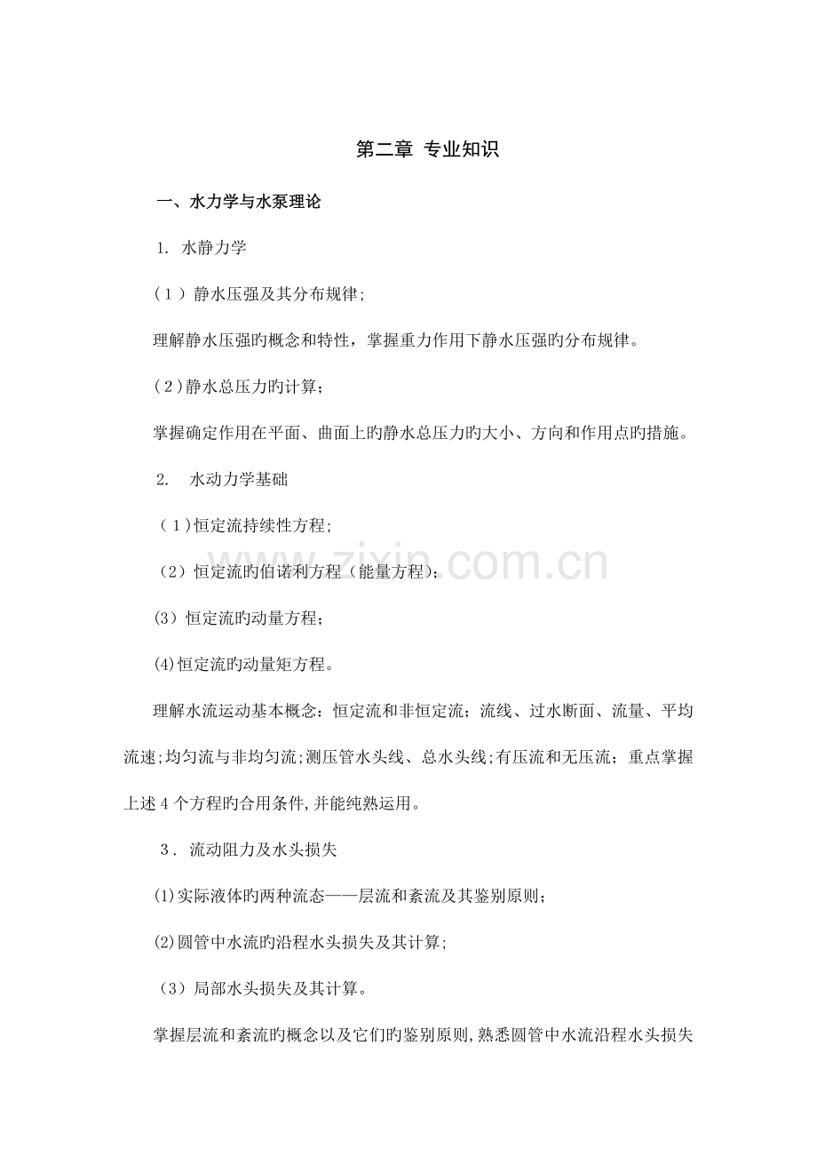 2023年给排水工程专业高级职称考试大纲湖南建设人力资源网.doc_第2页